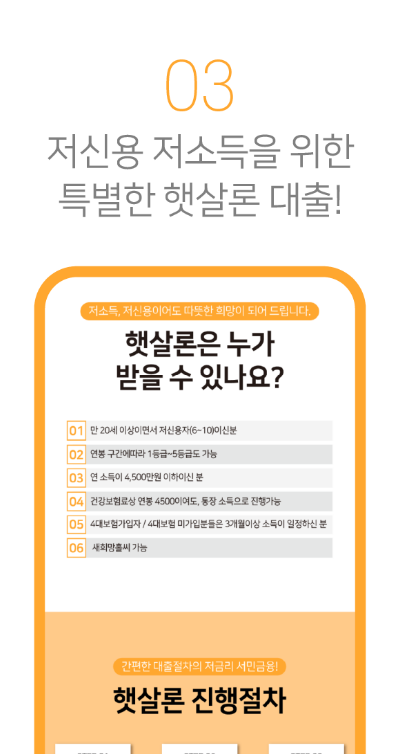 햇살론 자격