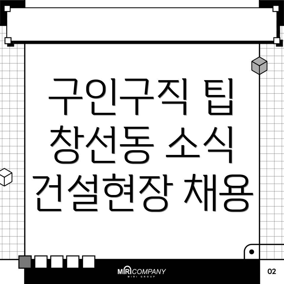 부산 건설현장 구인구직