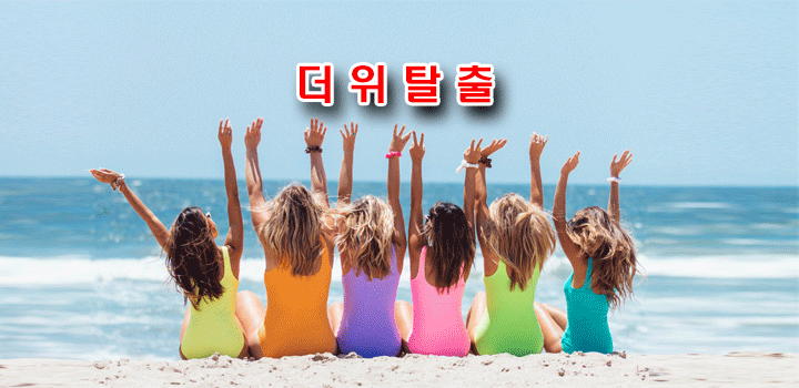 해변의-수영복입은-여자들