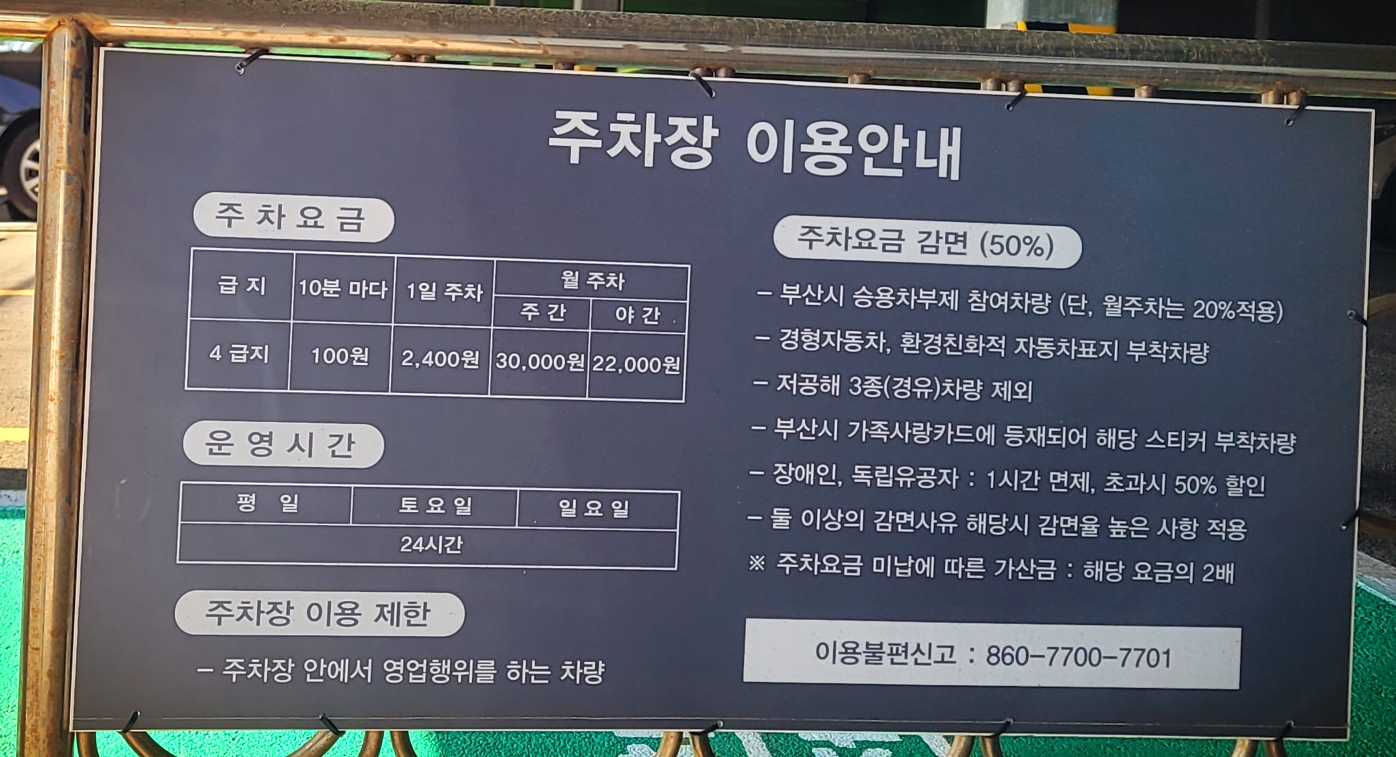 신선3동공영주차장이용안내