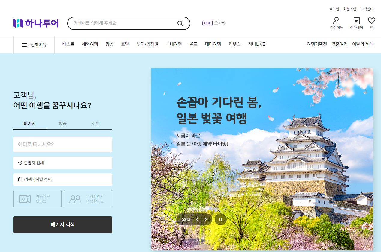  하나투어 배당금(2023년 배당금)