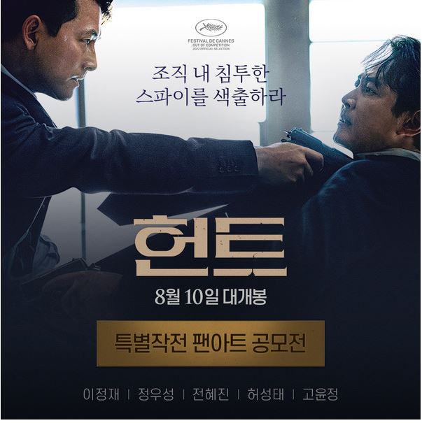 영화 헌트 솔직 후기