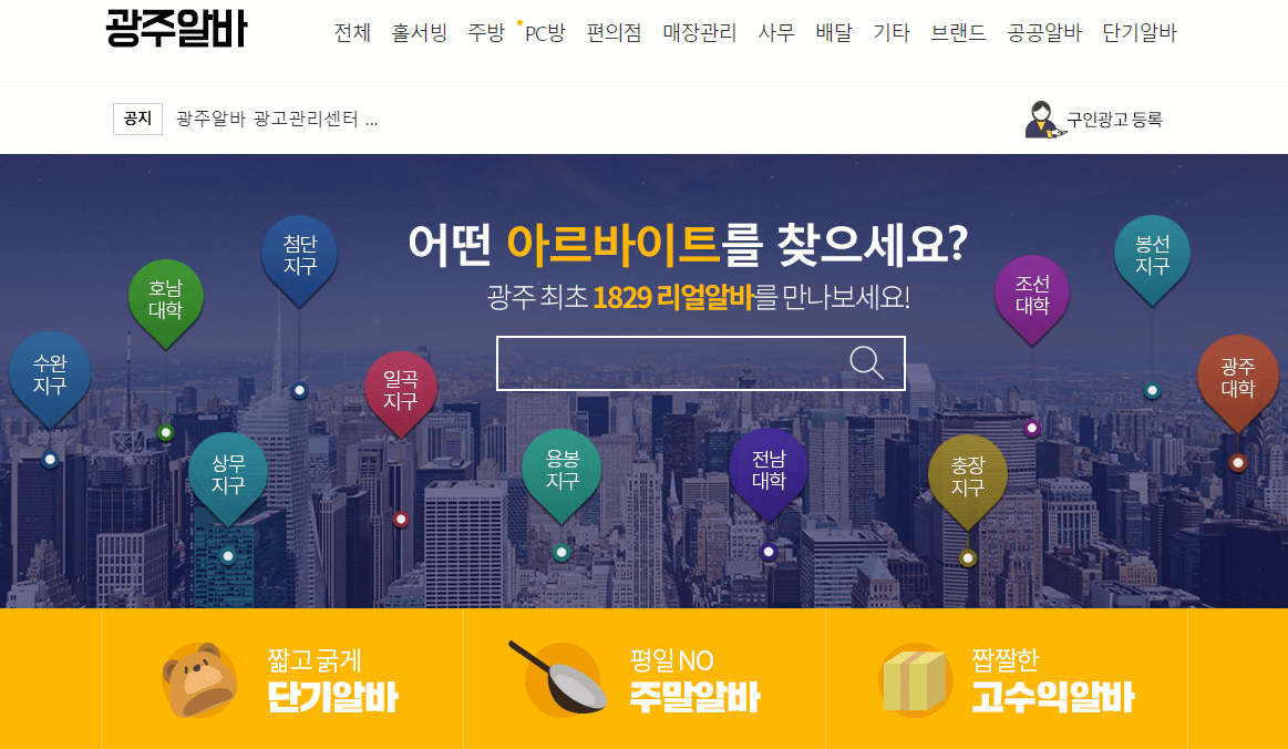 광주 단기 아르바이트 일자리