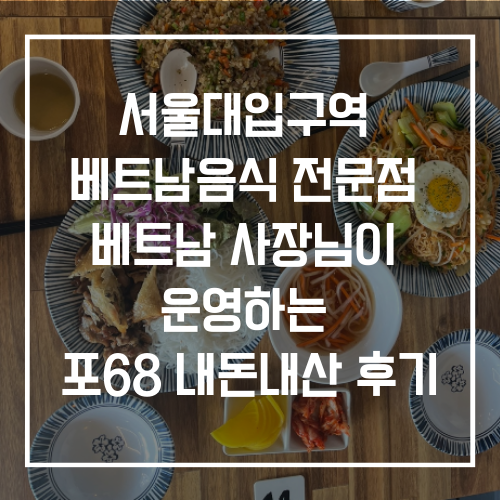 포68서울대입구역 이미지