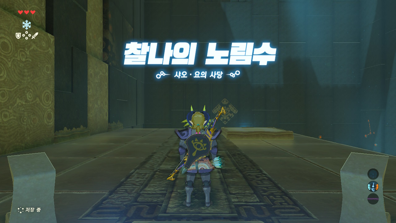  [젤다의 전설·야생의 숨결] 샤오·요의 사당 - 찰나의 노림수