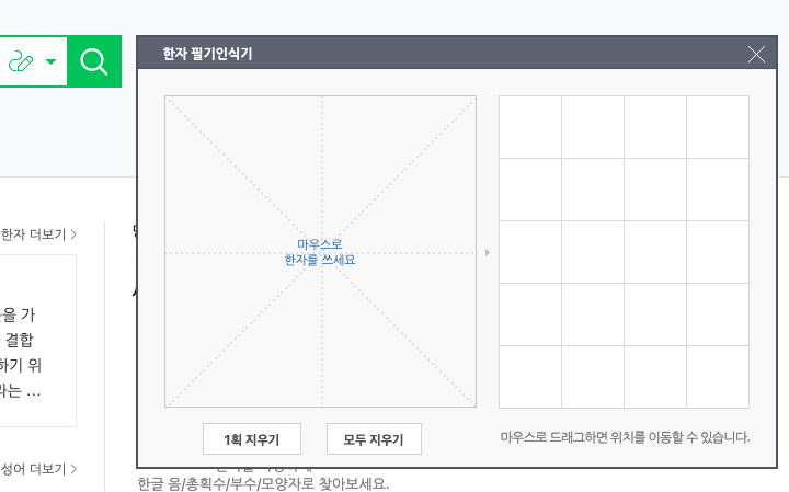 네이버한자필기입력기3