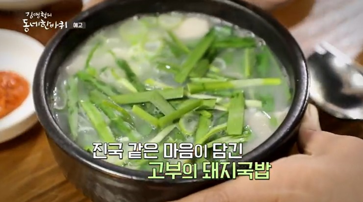 돼지국밥에-부추