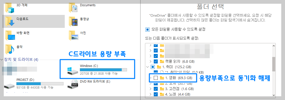 원드라이브 드라이브 변경