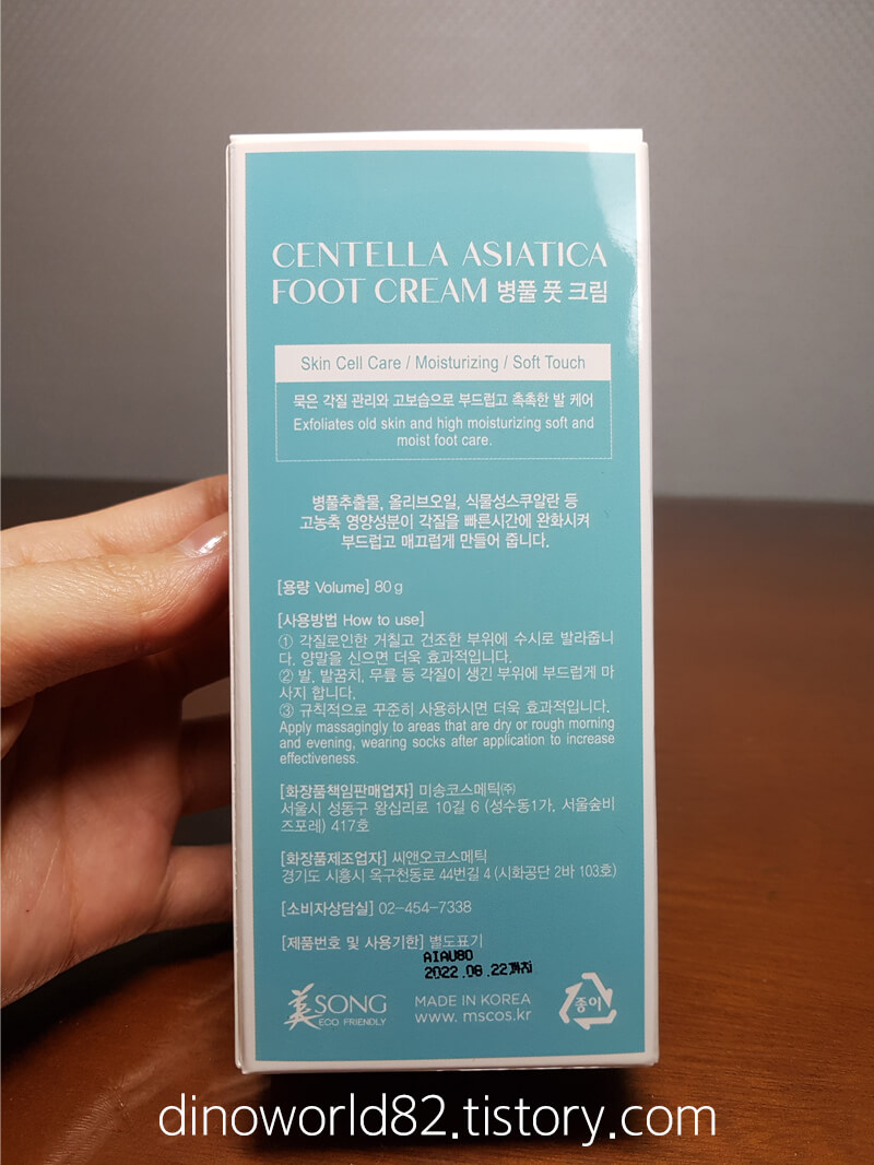 미송 코스메틱 이미지