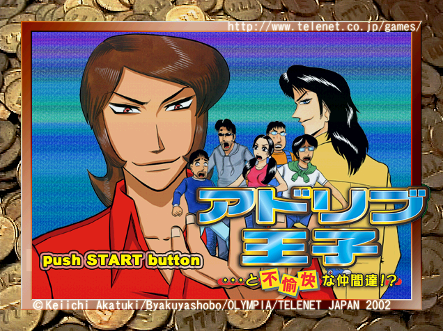  アドリブ王子・・・と不愉快な仲間達!? (플레이 스테이션 - PS - PlayStation - プレイステーション) BIN 파일 다운로드