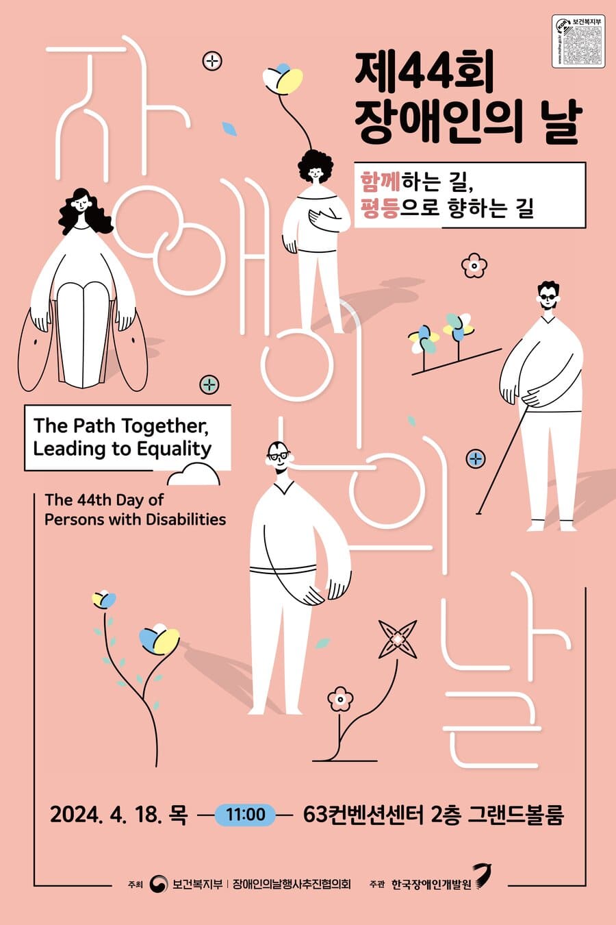 장애인의 날 현수막 페이스북 전용