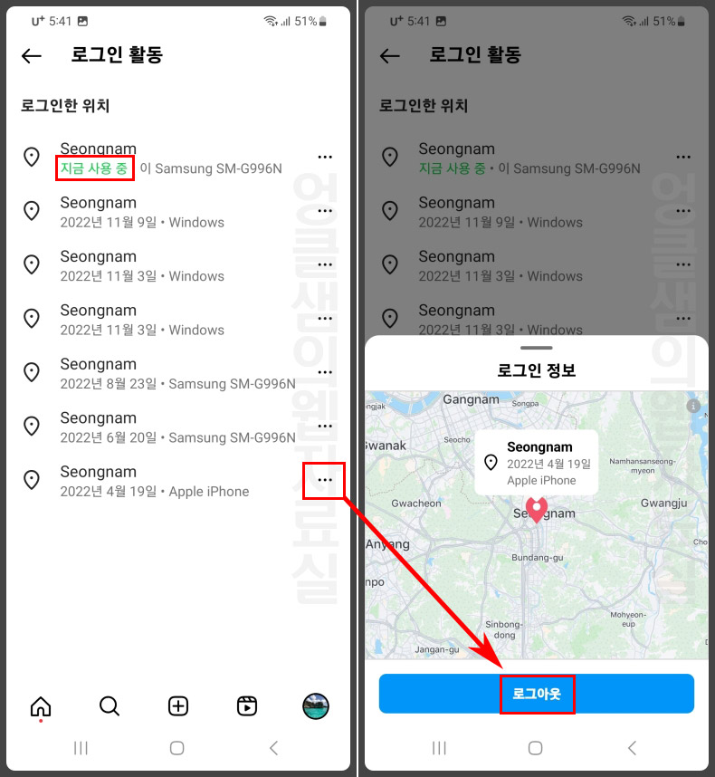  인스타그램 다른 기기 로그아웃 시키기