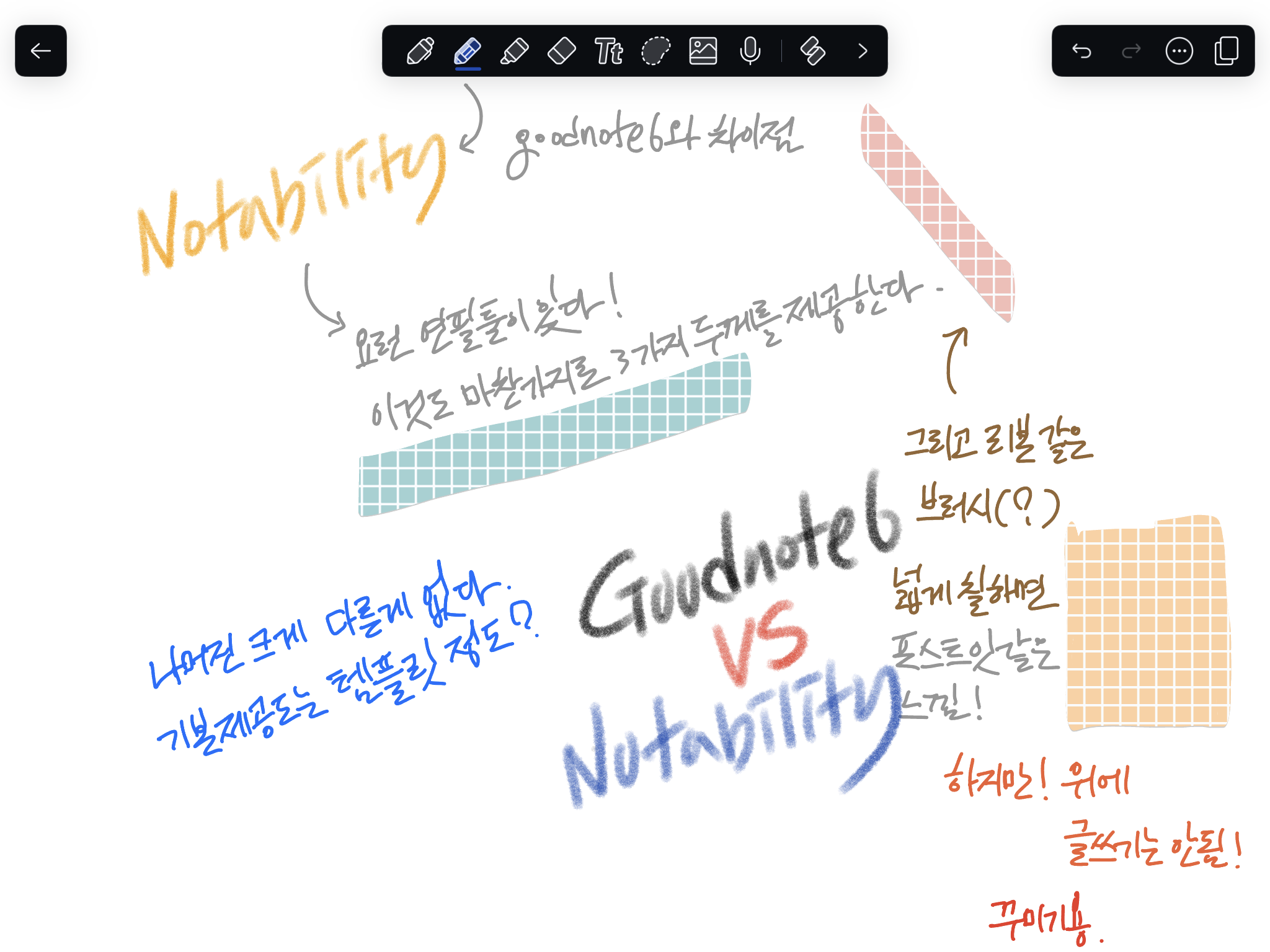 노타빌리티 노트앱에서 굿노트6와 다른점을 찾아봤다.