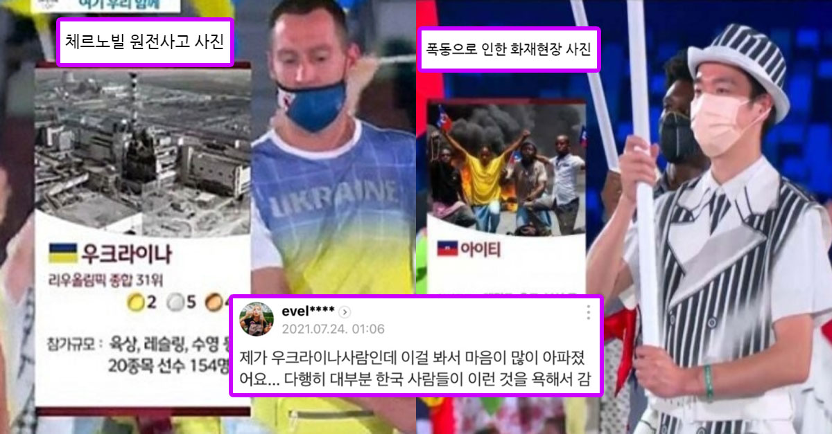  현재 전 세계로 부터 욕 먹고 있는 MBC 올림픽 참가국 소개 대참사..