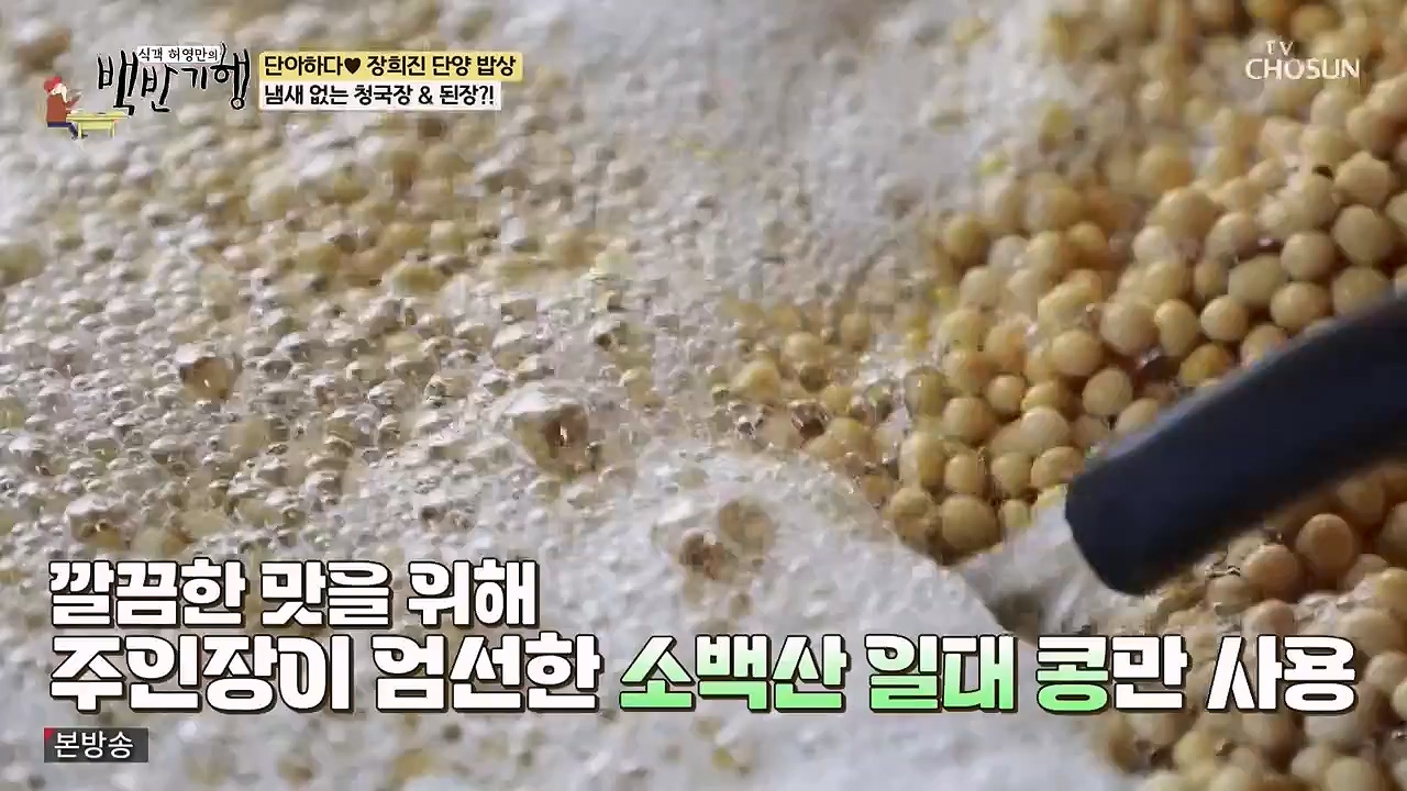 식객 허영만의 백반기행.E250.240603p-NEXT.mp4_20240603_195514.824.jpg