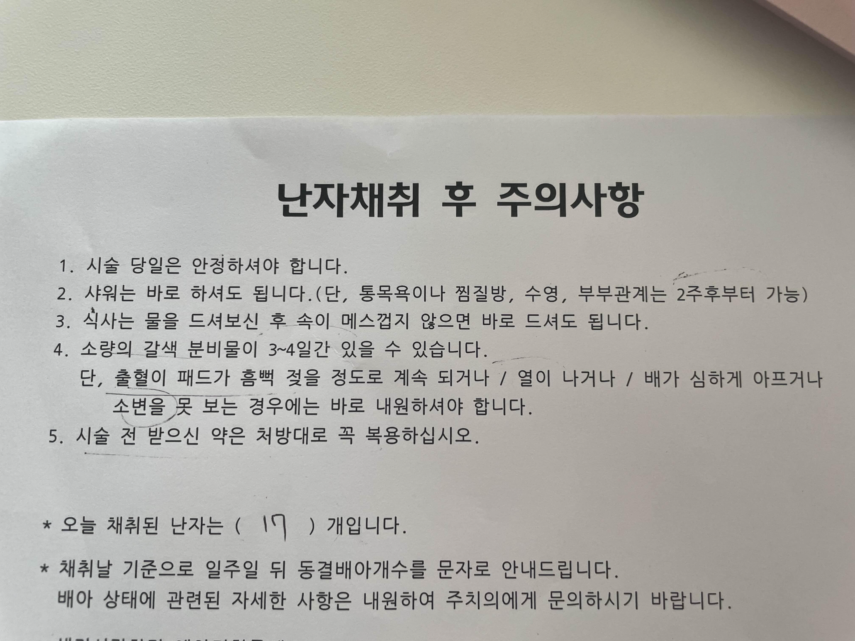 난자채취 후 주의사항