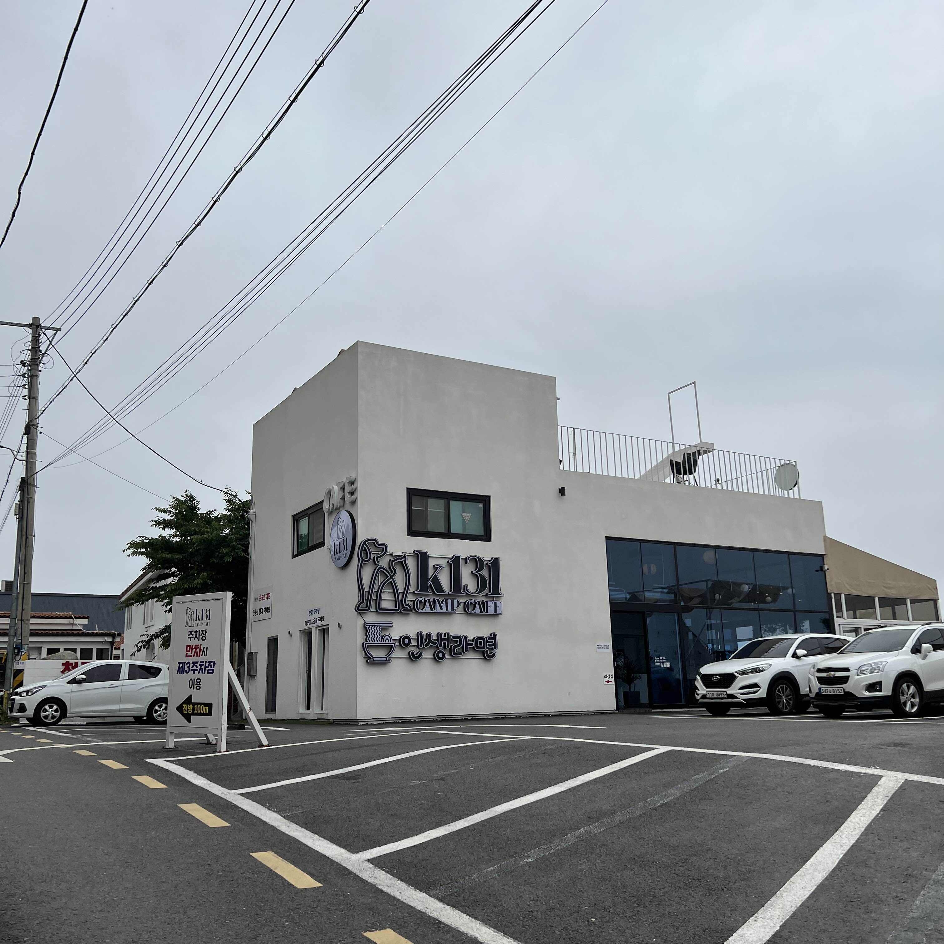  강화도 맛집 , 여행 가볼만 한곳 - K131 인생라면, 카페 (서울근교 해수욕장, 갯벌)