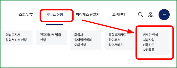 고속도로 무정차 통행료 납부 스마트톨링 시스템