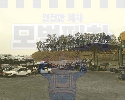고양덕양폐차장