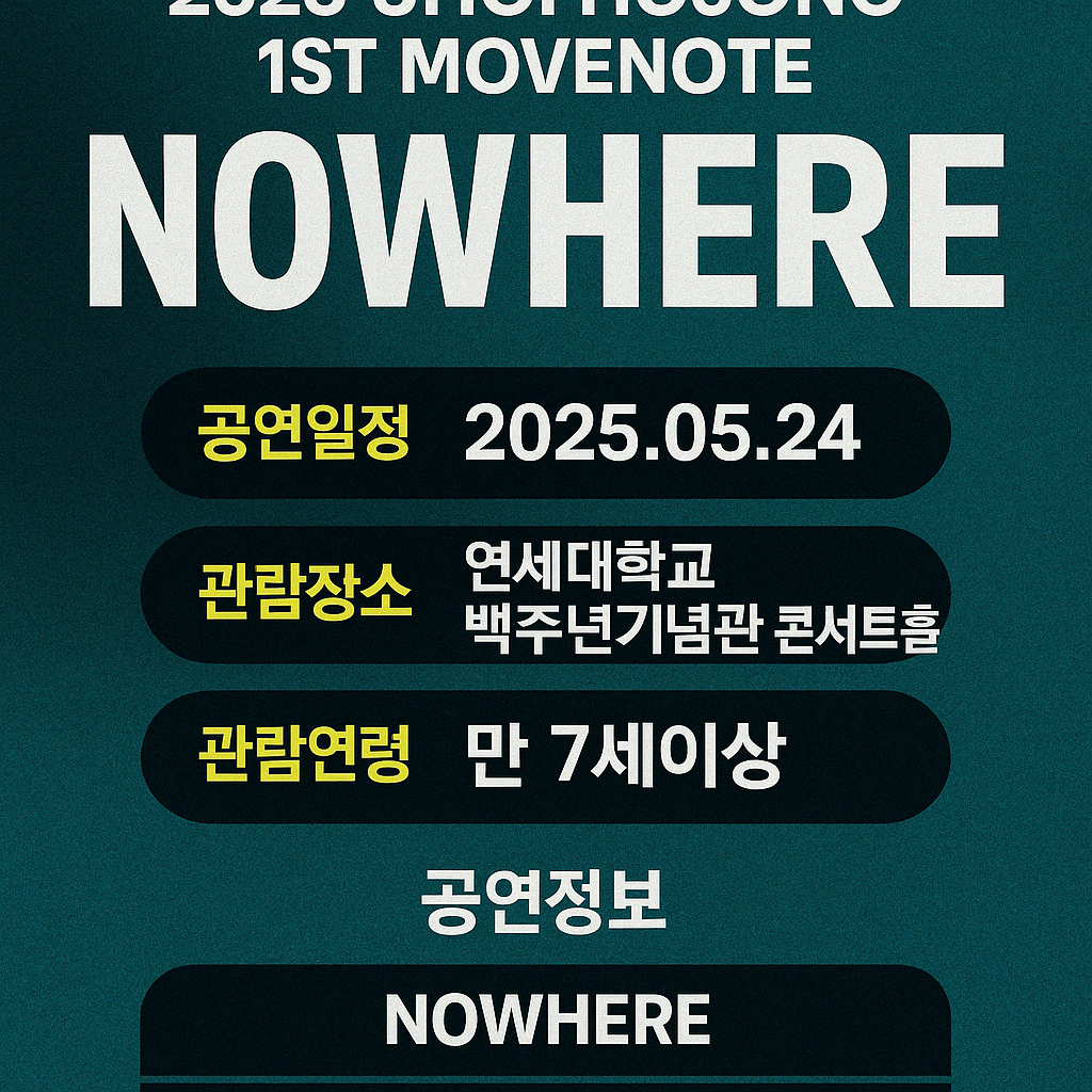 2025 최종호 CHOI HOJONG 1ST MOVENOTE [NOWHERE] 공연 티켓 오픈 안내