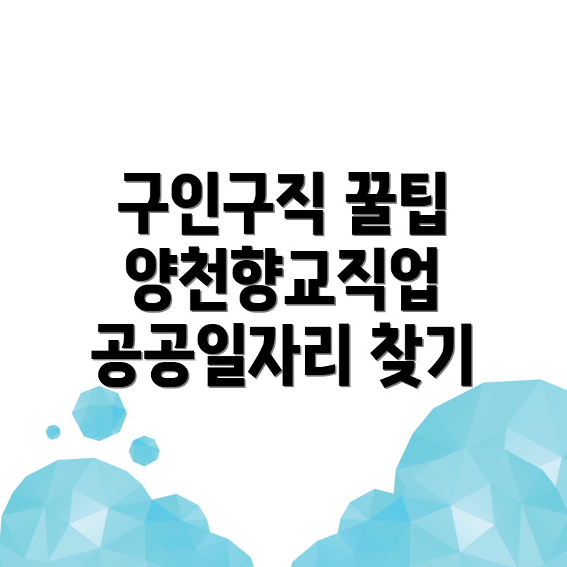 양천향교역 구인구직