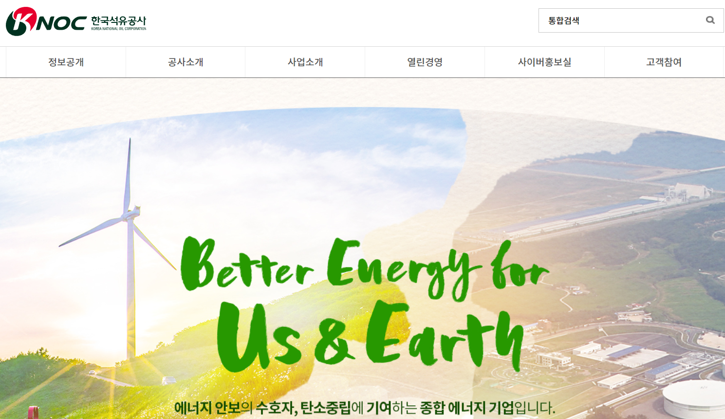 한국석유공사 홈페이지 메인화면
