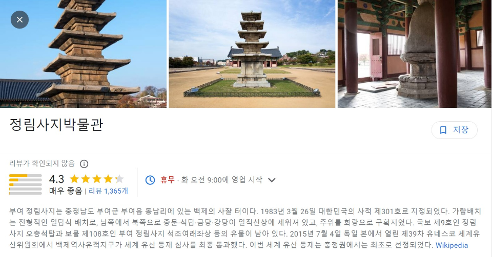 부여 정림사지박물관 구글 썸네일