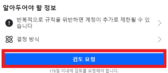 페이스북 게시물 삭제처리 이의제기