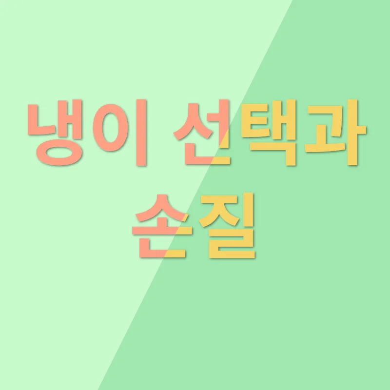 냉이무침 만드는 법_1