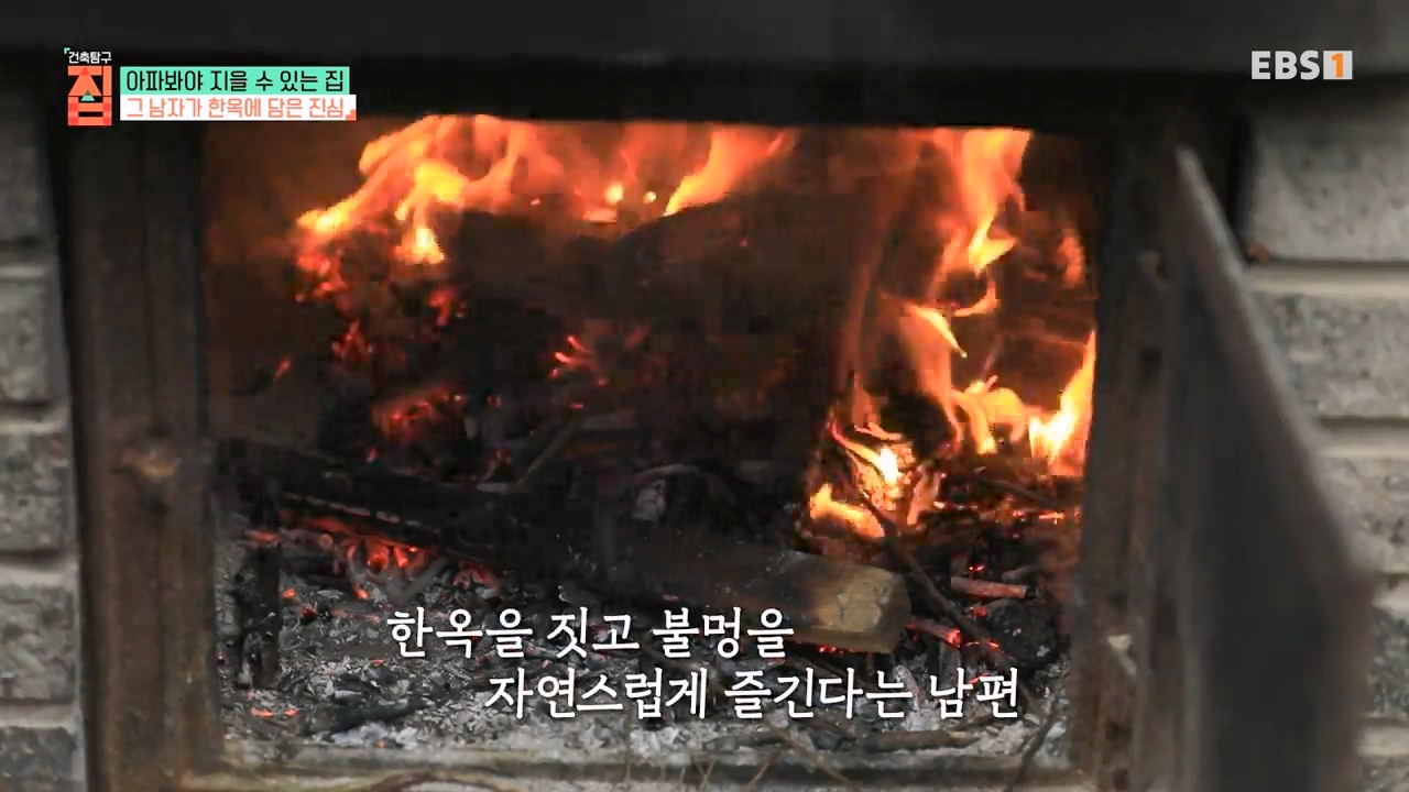 TV - 전 국민의 평생학교 EBS아파봐야 지을 수 있는 집.mp4_20230816_212443.323.jpg