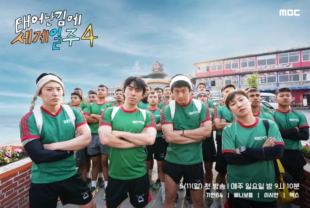 태어난 김에 세계일주 시즌4