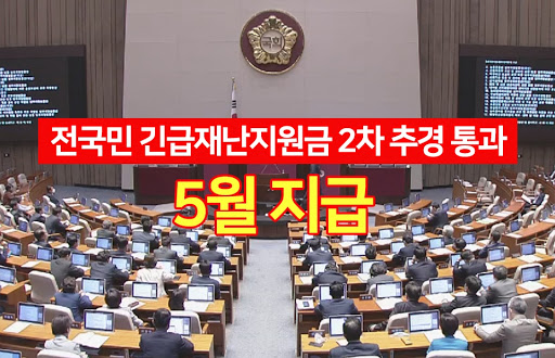  전국민 긴급재난지원금  신청방법 (5월 11일부터 신청)
