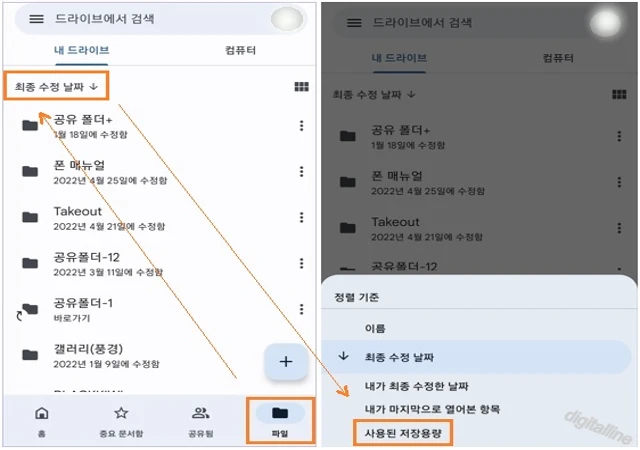 정렬 기준을 사용된 저장용량으로 변경합니다.