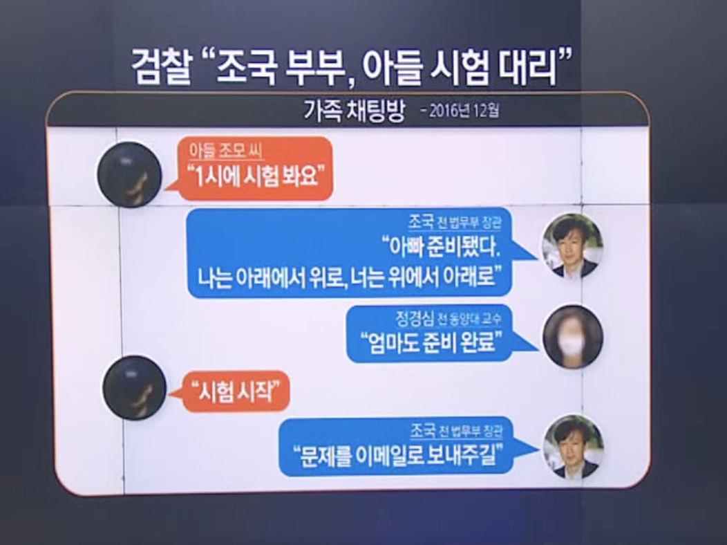  조국 아들 대리시험