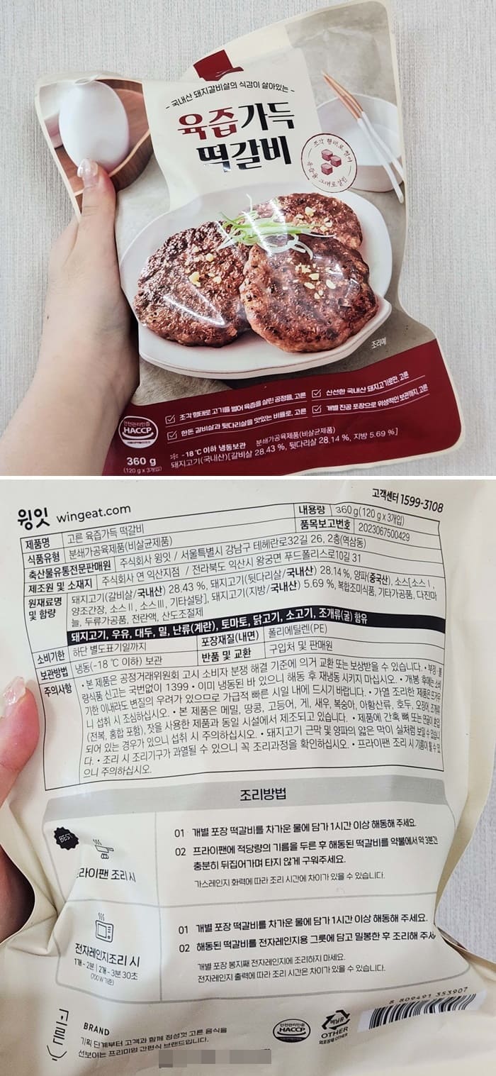 윙잇-고른-떡갈비-패키지와-정보-사진