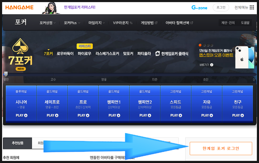 한게임 포커 설치 방법