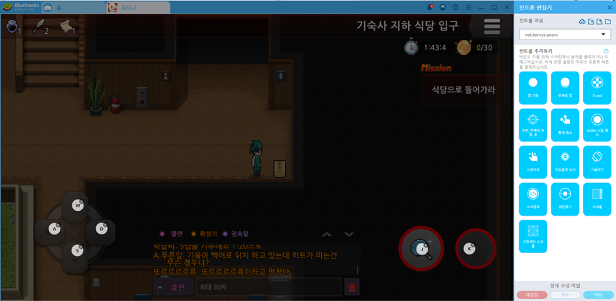 최적화된 블루스택으로 고고! [좀비고등학교 공략] 할 때는 6