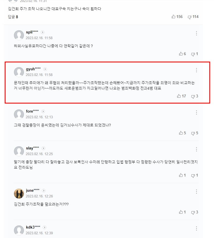 이재명 구속