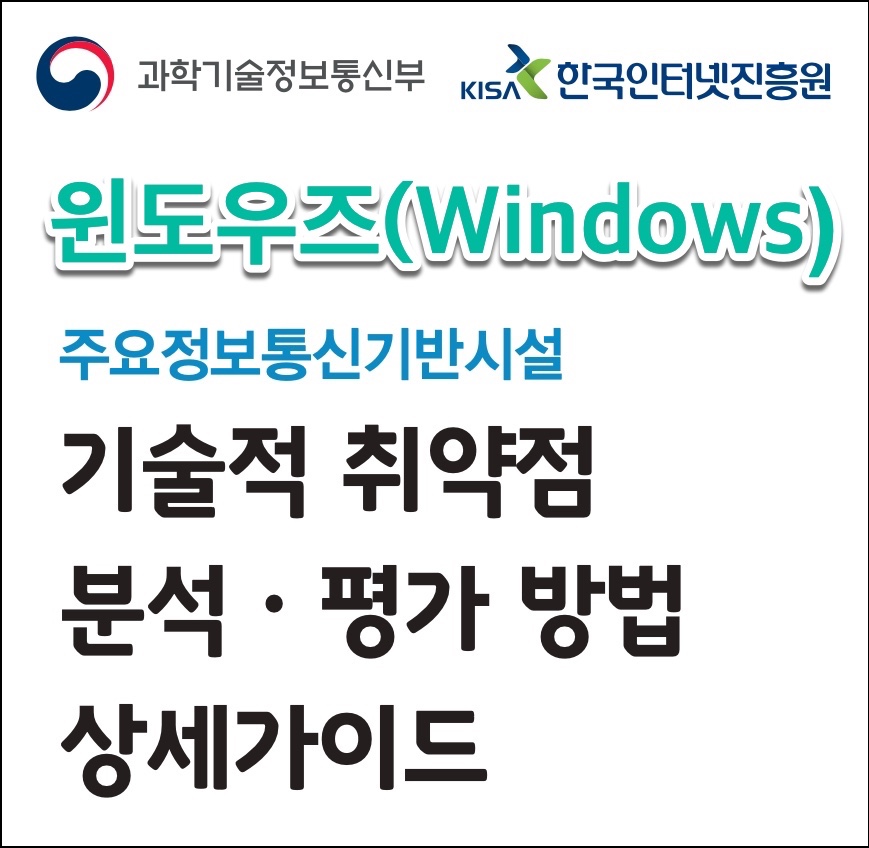  [윈도우/계정관리] Administrator 계정 이름 바꾸기 (W-01)