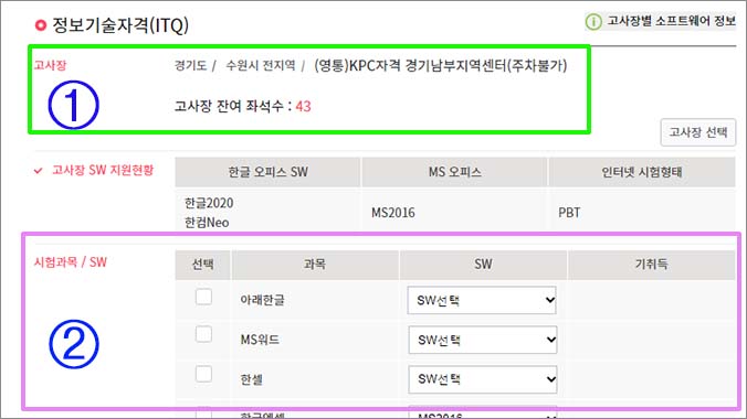 ITQ 원서접수과정6