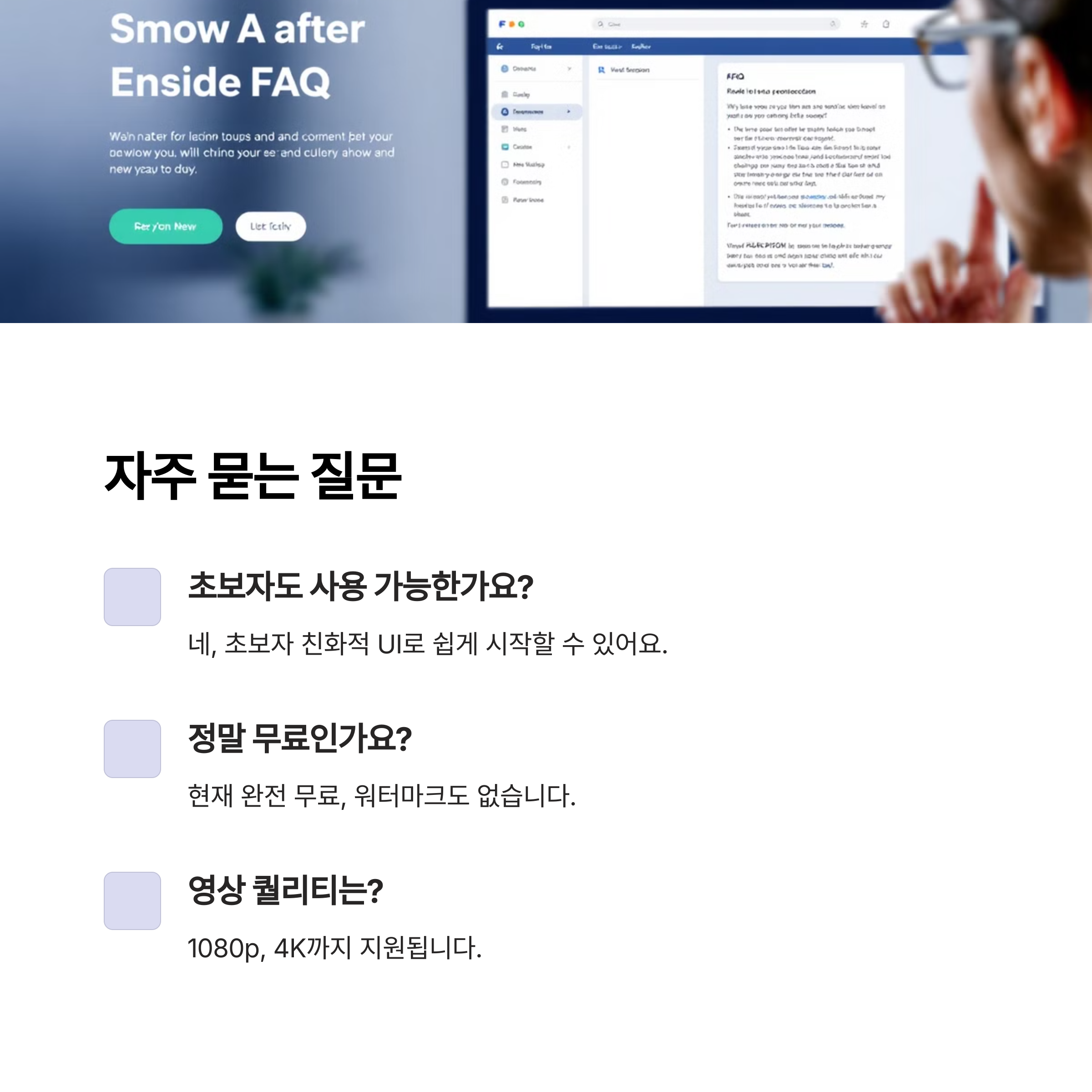 자주 묻는 질문 (FAQ)
