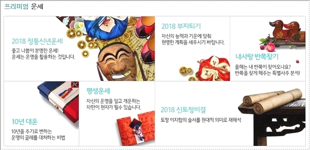 무료인터넷사주