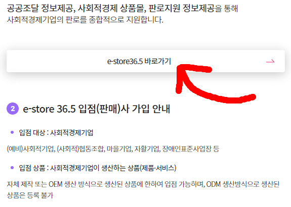 e-store36.5 홈페이지 바로가기