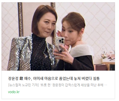  [오늘이슈] 장윤정 "故 해수, 어미새 마음으로 품었는데 놓쳐 버렸다" 침통