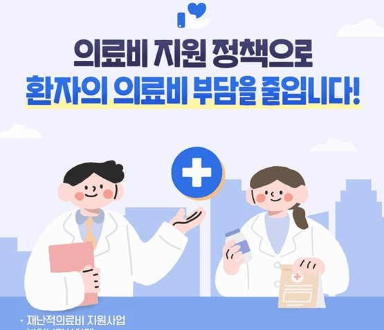 긴급 의료비 지원