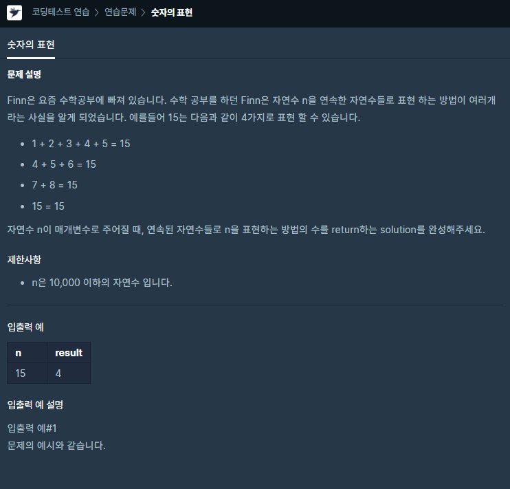  프로그래머스[Java] - 숫자의 표현