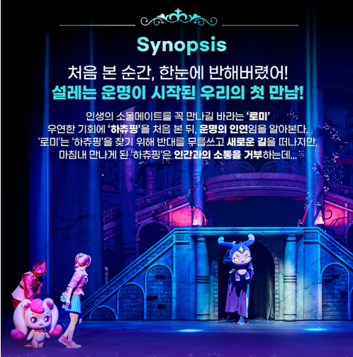 사랑의하츄핑 2025년 볼만한 가족뮤지컬 정리
