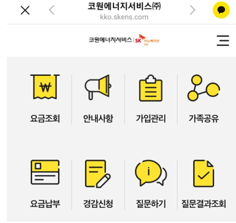 코원에너지 도시가스요금 카카오톡 납부 신청 변경 방법