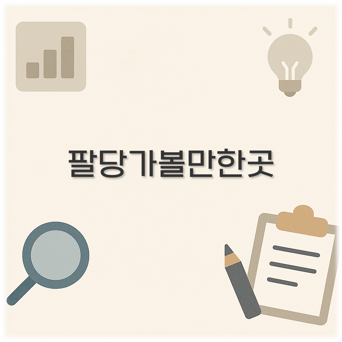 팔당가볼만한곳