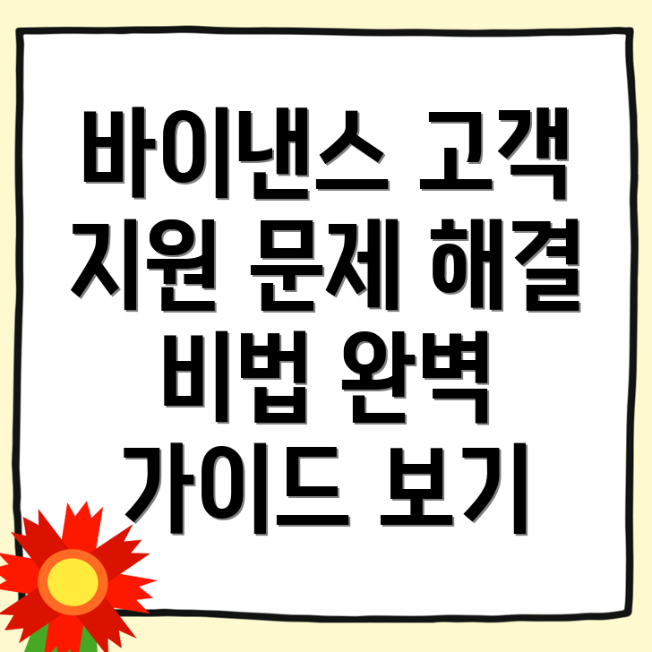바이낸스 고객 지원
